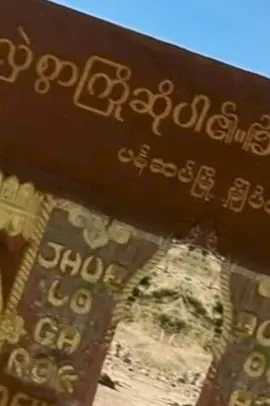 စစ်ကိုင်းတိုင်းဒေသကြီးလေးရှီးမြို့နယ်က ပန်ဆပ်ရွာ#myanmartiktok🇲🇲🇲🇲 #ရောက်ချင်တဲ့နေရာရောက်ကွာ😍🤗🤗😅😅 #CapCut 