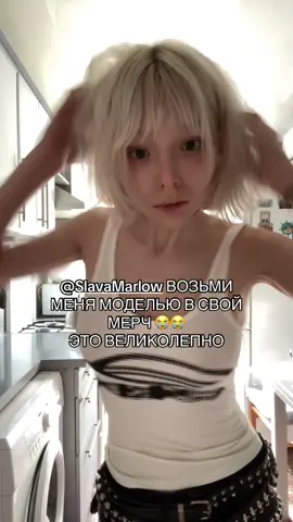 Это слишком круто #gotlib #slavamarlow @Slava Marlow 