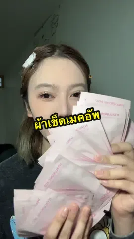 แยกชิ้นต่อชิ้นไปเลย #ผ้าเช็ดเมคอัพ #ล้างเมคอัพเกลี้ยง #ผ้าเช็ดเมคอัพพาลา #pala #รีวิวบิวตี้ 