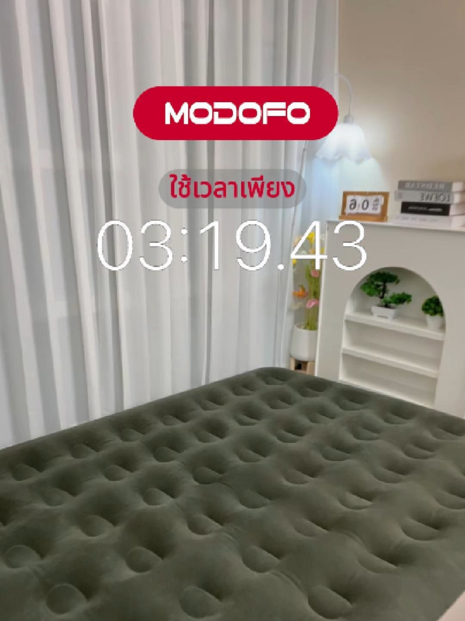 นุ่มขนาดนี้ใครๆก็อยากนอน TH #MODOFOThailand  #Modofo #ของมันต้องมี #ไอเท็มเด็ด #รีวิวของดี #เตียงเป่าลมพกพา #เตียงพกพา #เตียงเป่าลม #เตียงแคมป์ #เตียง #แคมป์ปิ้ง #ของดีบอกต่อ