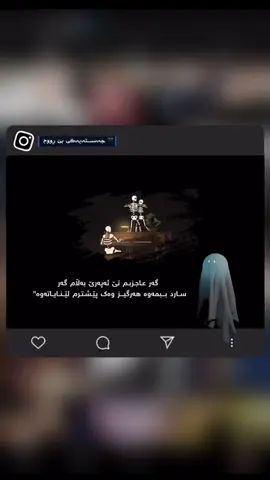 گەر عاجزبم تێ ئەپەرێ بەڵام گەر سارد ببمەوە هەرگیز وەک پێشترم لێنایاتەوە