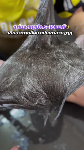 สีผมหม่นสวยมาก #ทรีทเม้นท์ #มาส์กเคราตินเติมประกายสีผม #ทรีทเม้นท์มาส์กเคราติน #ล็อคสีผม 