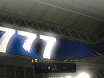 الثنائي الي راح يدمر ليفربول 🔥💀#تيم_fbi⚡ #تيم_أيكونز #درافن⚜️ #ريال_مدريد_عشق_لا_ينتهي 