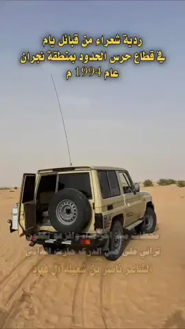 ردية ~ شعراء _ قبائل = يام  #نـــــجـران 