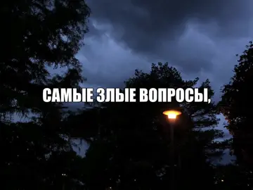 — самые злые вопросы, самая первая любовь… // #музыкадлялипсингов #длялипсингов #музыкадлядуши #музыкадлявидео #музыкадлятвоихвидео 