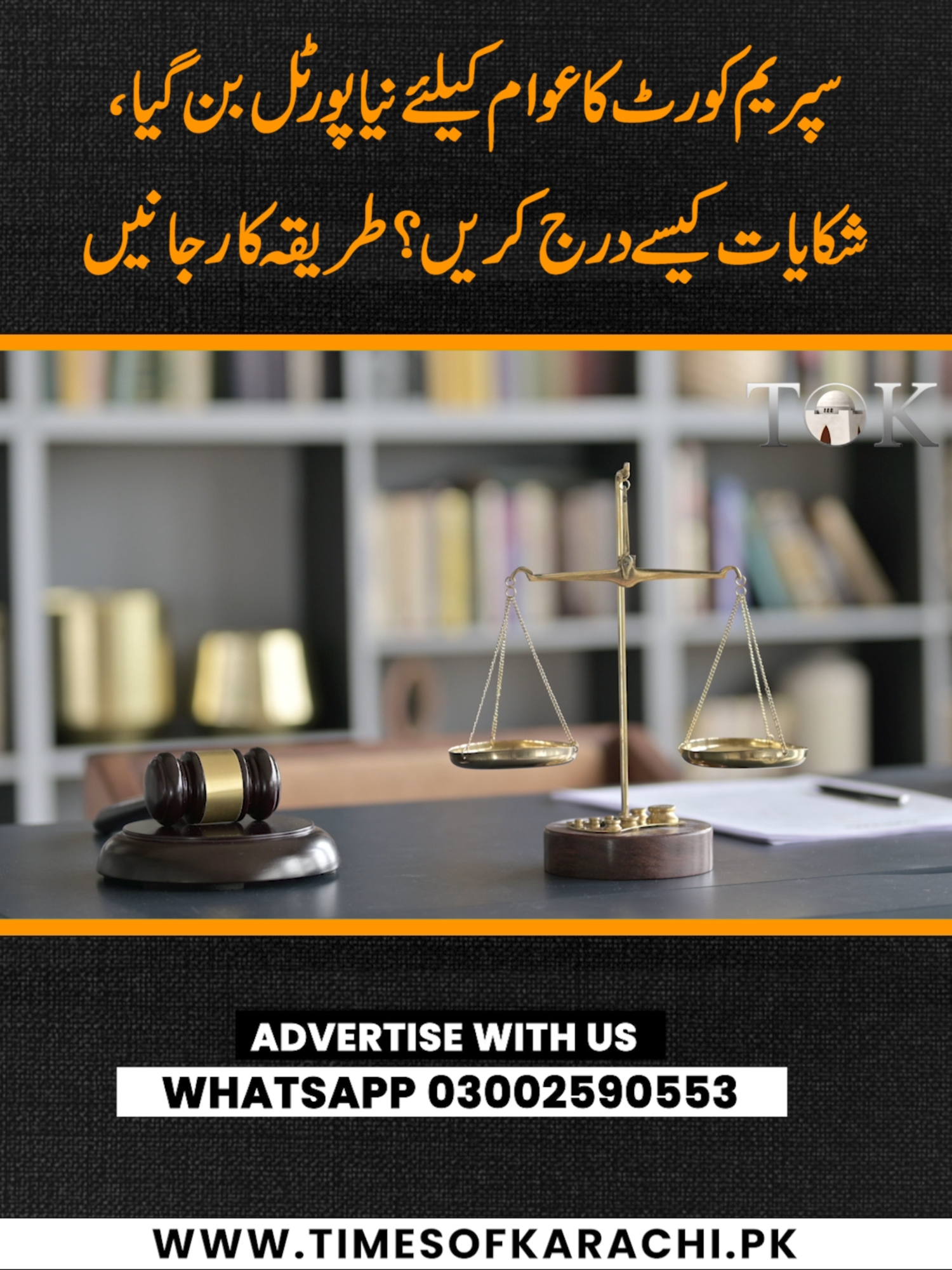 How to file complaints on judicial accountability, bribery, and corruption through the Supreme Court’s new Public Facilitation Portal and access information on court matters and cases.  #SupremeCourtPortal #TOKReports