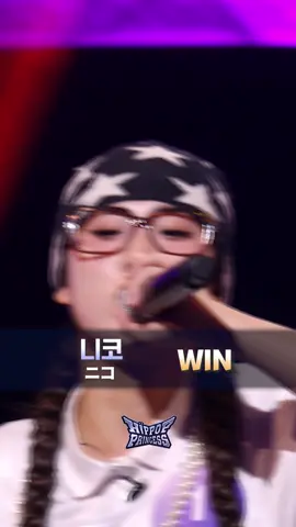 [#힙팝프린세스] 니코 vs 윤서영 1 vs 1 創作バトル🔥 ニコ vs ユン・ソヨン 𝙈𝙖𝙠𝙚 𝙮𝙤𝙪𝙧𝙨𝙚𝙡𝙛. 𝙈𝙖𝙠𝙚 𝙢𝙮𝙨𝙚𝙡𝙛. 새로운 아이덴티티 ‘HIP POP 그룹’의 탄생 〈언프리티 랩스타 : 힙팝 프린세스〉 매주 (목) 밤 9시 50분 Mnet 본방송 - [#HIPPOPPrincess] 𝙈𝙖𝙠𝙚 𝙮𝙤𝙪𝙧𝙨𝙚𝙡𝙛. 𝙈𝙖𝙠𝙚 𝙢𝙮𝙨𝙚𝙡𝙛. 新しいアイデンティティ「HIP POPグループ」の誕生 〈Unpretty Rapstar : HIP POP Princess〉 毎週 (木) 22:02〜 U-NEXT配信 - [#HIPPOPPrincess] 𝙈𝙖𝙠𝙚 𝙮𝙤𝙪𝙧𝙨𝙚𝙡𝙛. 𝙈𝙖𝙠𝙚 𝙢𝙮𝙨𝙚𝙡𝙛. The birth of a new identity: the ‘HIP POP group’ 〈Unpretty Rapstar : HIP POP Princess〉 Every Thursday at 9:50PM on Mnet Plus #힙팝프린세스 #HipPopPrincess #엠넷 #Mnet #HipPop #힙팝 #ヒポプリ #하이라이트컷