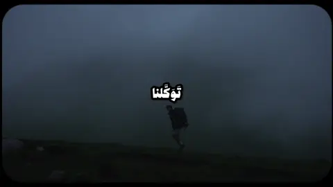 صدقة لجدتي الله يرحمها ويغفرلها#علي_جابر رَبَّنا عَلَيكَ تَوَكَّلنا وَإِلَيكَ أَنَبنا وَإِلَيكَ المَصيرُ[٤] رَبَّنا لا تَجعَلنا فِتنَةً لِلَّذينَ كَفَروا وَاغفِر لَنا رَبَّنا إِنَّكَ أَنتَ العَزيزُ الحَكيمُ﴾ [الممتحنة: ٥]#fyp #foryou 