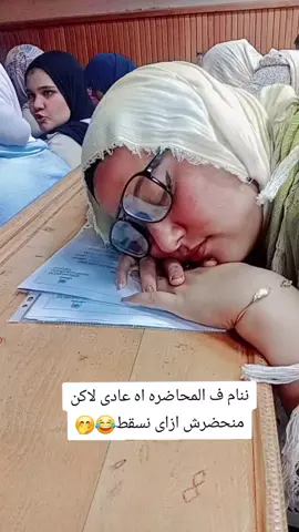 😂😂 والله لو مش عشان الغياب مكنتش حضرت 😂