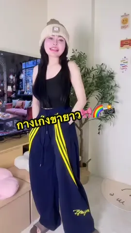 #กางเกงวอร์ม #กางเกงขายาว #กางเกงวอร์มเท่เท่ #กางเกงผ้าร่ม