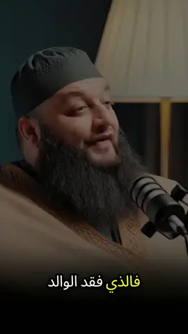 اللهم ارحم ابائنا وامهاتنا #علاء_جابر #بودكاست #الدال_على_الخير_كفاعله #بودكاست_فنجان #اكتب_شي_توجر_عليه 