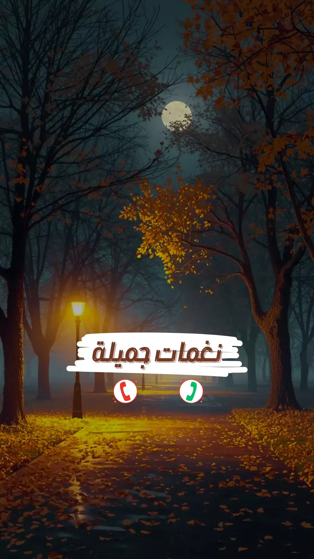 نغمة موسيقية حزينة 🎶🎻 #نغمات_رنين #نغمات_جوال #نغمات 