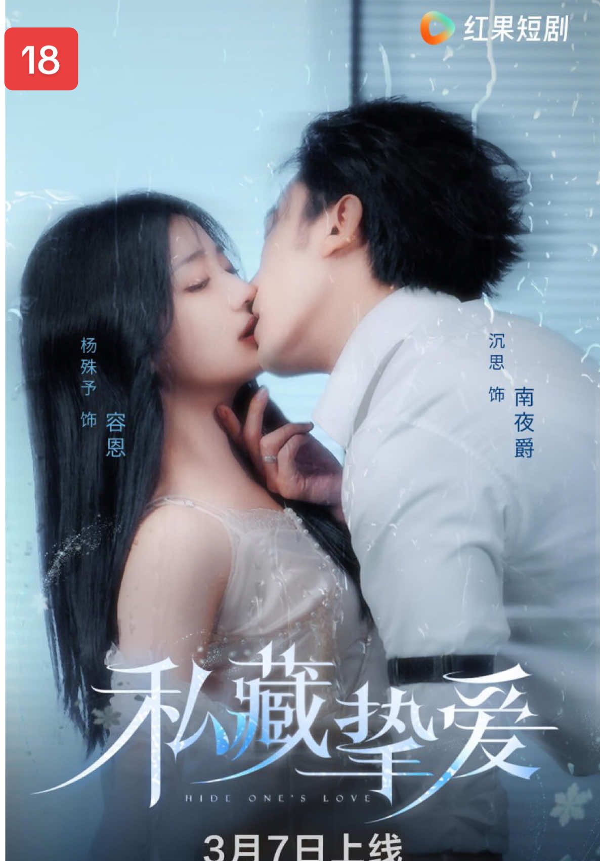 Eps 18 #hideoneslove #chensi #yangshuyu #dramachina #shortdrama