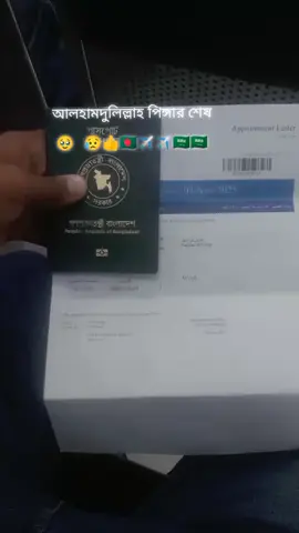 আলহামদুলিল্লাহ আজকে পিঙ্গার ডান এখন ম্যান পাওয়ার এর অপেক্ষা 🥰🖤😭👍🥹✈️✈️🇧🇩🇧🇩✈️✈️🇸🇦🇸🇦🇸🇦