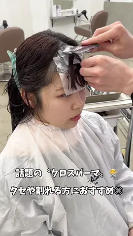 質問、ご相談はdmまで📨 #名古屋美容室 #池下美容室 #名古屋クロスパーマ #クロスパーマ #前髪つむじ 