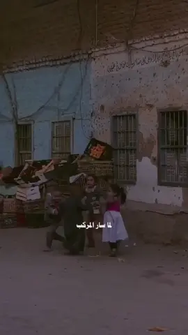 لما سار المركب نساني.🖤😞#سبيستون #جيل_الطيبين #ياطيبة #ذكريات 