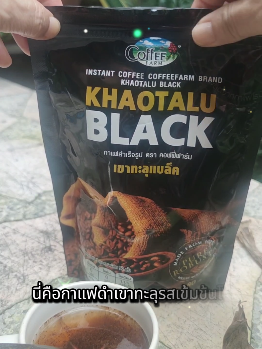 #ติดเทรนด์tiktokวันนี้ล้านวิว #VocêNasceuParaMudar #กาแฟเพื่อสุขภาพ #กาแฟ #กาแฟเขาทะลุ 