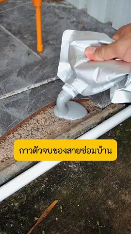 ทาเปียกได้ ไม่ต้องรอแห้ง กาวโพลิเมอร์กันน้ำชนิดแห้งไว ใช้ซ่อมรอยแตกร้าวและรอยรั่วซึมได้ทั้งในที่แห้งและเปียก แข็งตัวทันทีเมื่อสัมผัสน้ำหรืออากาศ สร้างชั้นกันน้ำยืดหยุ่นสูง ทนแดด ทนหนาว เหมาะสำหรับงานซ่อมหลังคา รางน้ำ มุมผนัง หรือบ่อปลา #กาวกันรั่วโพลิเมอร์ #กาวซ่อมรอยแตกร้าว #กาวกันน้ำสำหรับหลังคา #กาวซ่อมบ่อปลา #กาวกันซึมแห้งไว 