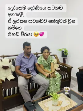 කෙල්ලට මෙච්චර ලස්සන හඩක් ලැබුනෙ කොහොමද කියල කල්පනා කලා… ඊයෙනෙ හේතුව දැනගත්තෙ…  මේ ඉන්නෙ කවීගෙ ජීවිතේ නිහඩ වීරයා..මගෙ පංති නාවත් එයාවත් ඔයාලට පෙන්වන්න හිතුන 💞 #happyclass #sajiniteacher #scienceclass #kaveeshasong #kaveethaththa @Kavee Methsarani  🎼💓 @Roshini Rajapaksha 