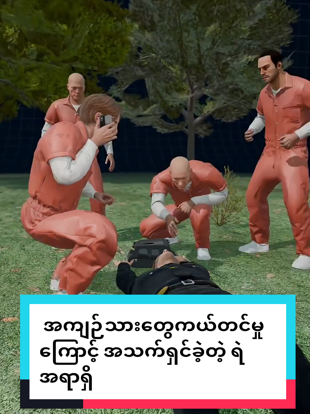 အကျဉ်သားတွေကယ်တင်မှုကြောင့် အသက်ရှင်ခဲ့တဲ့ ရဲအရာရှိ#ဗဟုသုတဘာသာပြန် #tiktokburmese #knowledge #foryoupage #viralvideo 