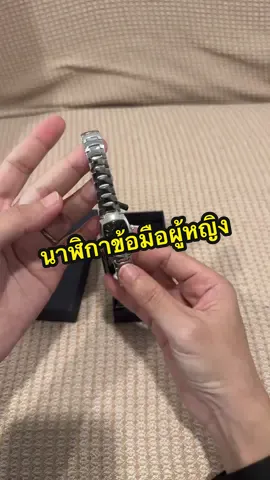 @อาริตา แฟชั่นสาวตัวเล็ก🍒 #อาริตาแฟชั่นสาวตัวเล็ก #นาฬิกาข้อมือผู้หญิง #นาฬิกาข้อมือ #นาฬิกาข้อมือแฟชั่น 