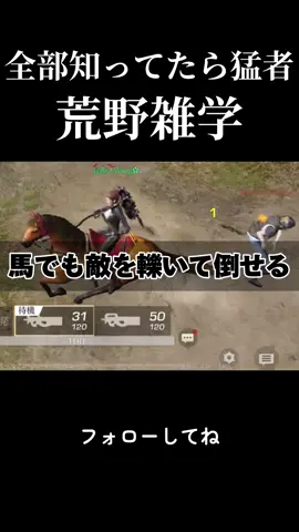 これ全部知ってた猛者おる？？#荒野行動 #雑学 #荒野雑学 #アプデ #アップデート 