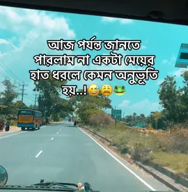 একটা মেয়ের হাত ধরলে কেমন অনুভূতি হয় জানলে বলিয়েন তো..!🐸😅😩#fypage #foryou #fypagee #foryoupage #fypシ 