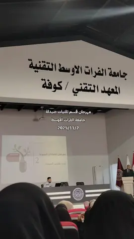 #صيدلة🥼💊💉 #جامعة_الفرات_الاوسط_التقنية #اكسبلورexplore #الشعب_الصيني_ماله_حل😂😂 