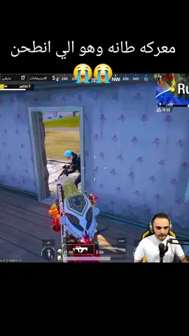 معركه طاحنه وهو الي انطحن😭 # ابن الاوادم وابن الذينا 😂😂