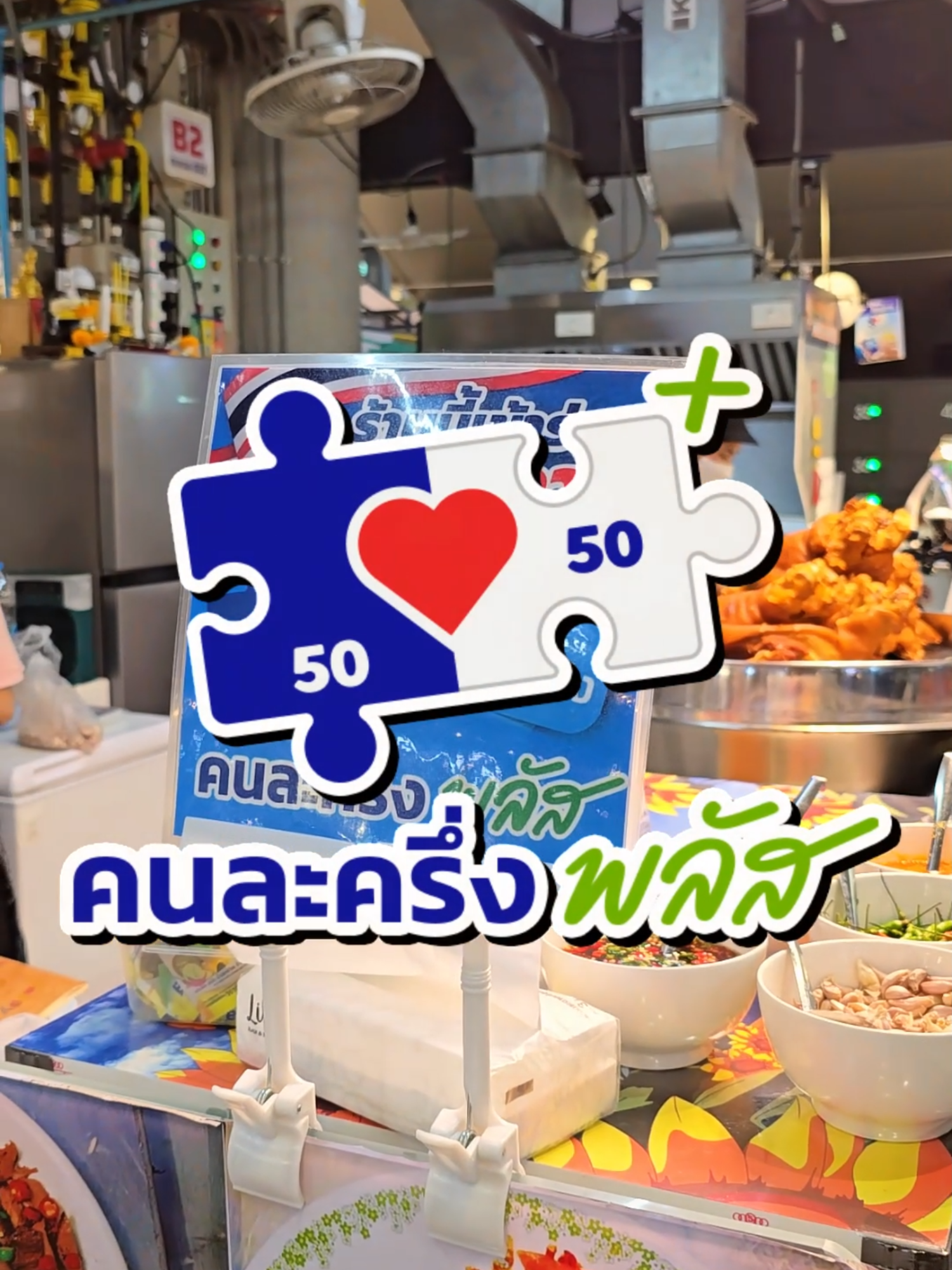 🛍️ ใช้สิทธิ์คนละครึ่งได้แล้ววันนี้ ช้อปฟิน กินเพลิน ครึ่งเดียวก็เอาอยู่! 💸 . 📍แวะมาได้เลยที่ #ตลาดยิ่งเจริญ #ยิ่งเจริญสแควร์ #ตลาดนัดริมคลอง 🤩“สด ครบ จบในที่เดียว” . 👉 มีที่จอดรถสบายๆ ถึง 3 ลาน 👉 อยู่ติดตลาดยิ่งเจริญ ของสด สะอาด 🚈 : เดินทางสะดวก ติด BTS สะพานใหม่ https://maps.app.goo.gl/m1N35p7bkzr6VNhd9?g_st=ic . #ตลาดยิ่งเจริญ #ยิ่งเจริญสแควร์ #ศูนย์อาหารบ้านเพื่อน #สะพานใหม่ #บางเขน #ศูนย์รวมความอร่อย #Neighborfood #ตลาดนัดริมคลอง #YingcharoenSquare #market #ตลาดสะพานใหม่ #คนละครึ่ง