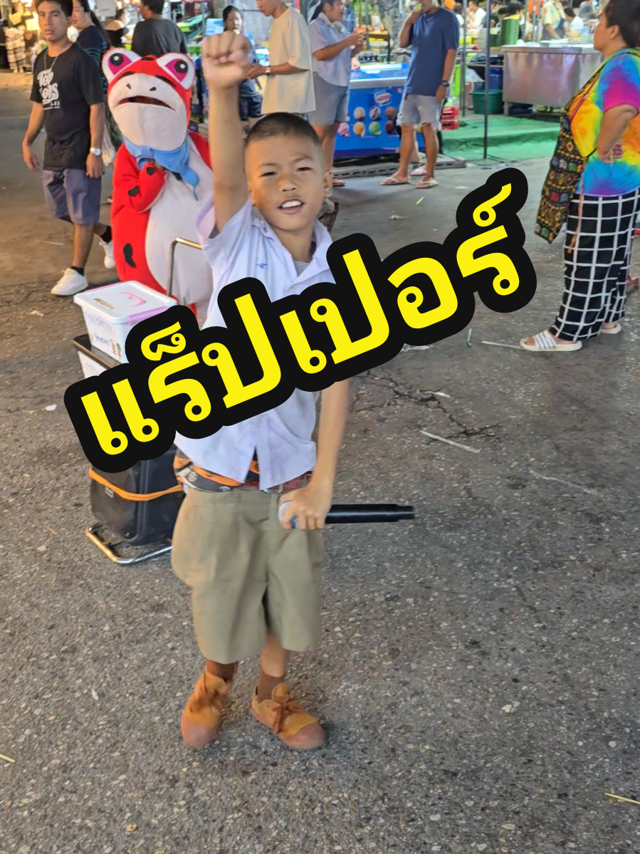 แร็ปเปอร์นครปฐม#เด็กร้องเพลง #ตัวตึง #แร็ปเปอร์ #องค์พระปฐมเจดีย์ 