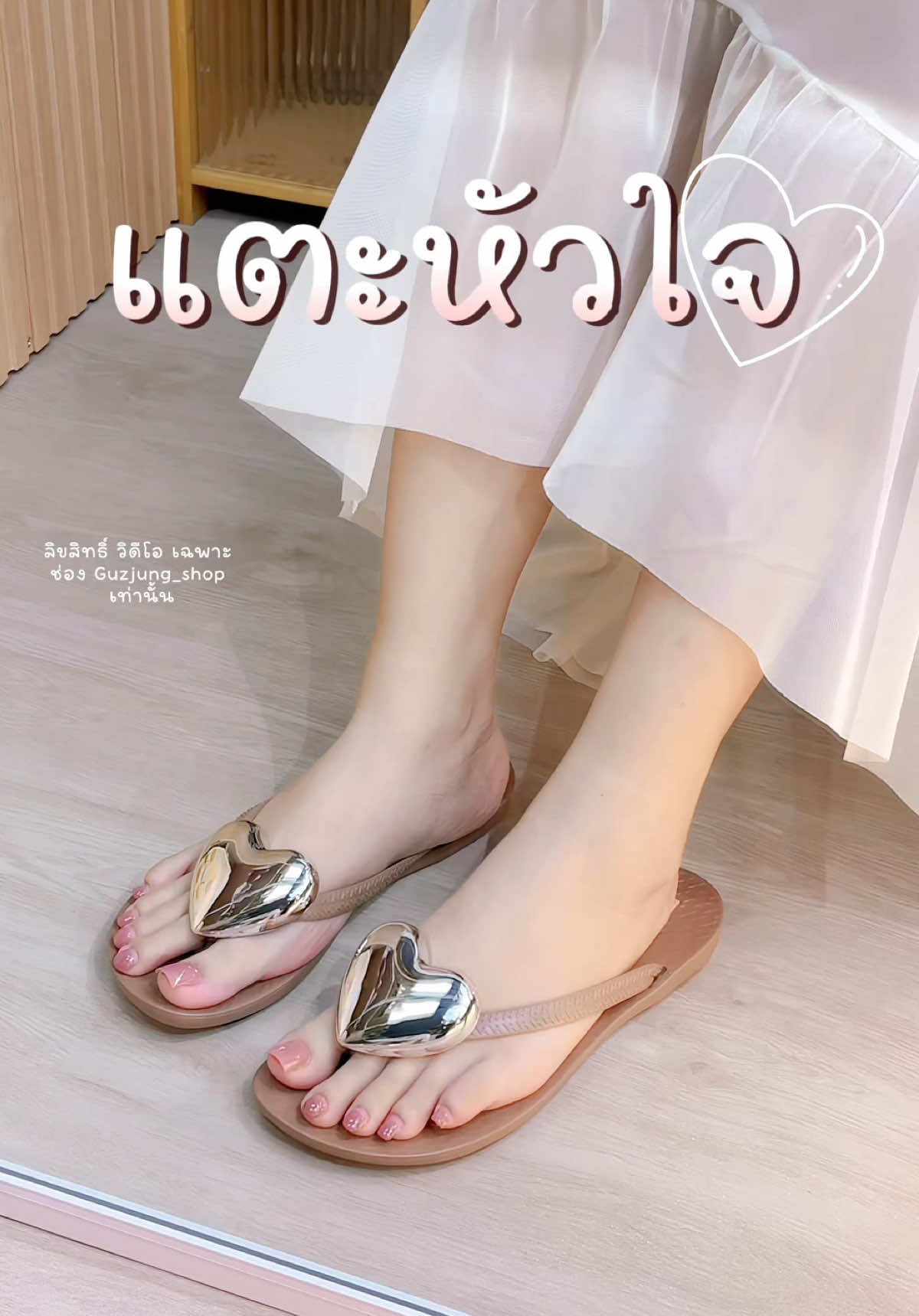 รองเท้าแตะรูปหัวใจ นุ่มนิ่มน่ารัก#รองเท้าพื้นนุ่มใส่สบาย #รองเท้าสไตล์เกาหลี #รองเท้าแฟชั่นผู้หญิง #รองเท้าแตะแฟชั่น #รองเท้าแตะผู้หญิง 