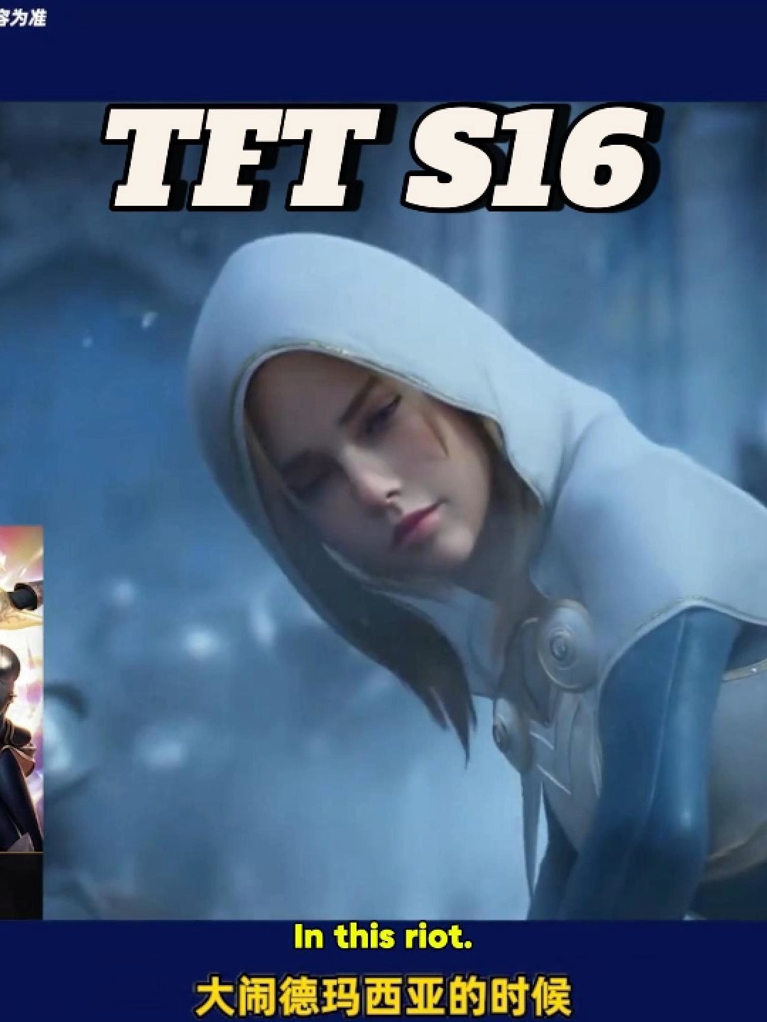 Trailer đầu tiên của Mùa 16 đã được công bố, bạn đã phát hiện ra vô số gợi ý (ẩn ý) về các tướng mới chưa❓ #TFT #LOLCHESSGG #LOLCHESSGGOFFICIAL #TFTSET15