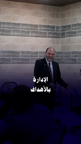 نموذج “الإدارة بالأهداف - MBO” بيقول ببساطة: 🔹 حدد أهداف واضحة 🔹 قسمها لأهداف صغيرة قابلة للقياس 🔹 سخّر كل الإمكانيات لتحقيقها أنت اليوم… بتدير وقتك ومجهودك؟ ولا بتدير أهدافك؟ #إدارة #قيادة #أهداف #تطوير_الذات #SmartFuture