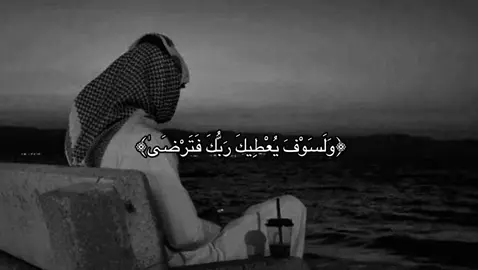 #قران #صدقه_جاريه_لجميع_اموات_المسلمين #صدقه_جاريه_لي_ولكم #foryou #explore 