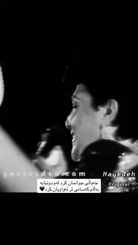 #هایدە_دەنگێکی_هەمیشە_زیندوو #vlynuk #viral #foryou #fyp 