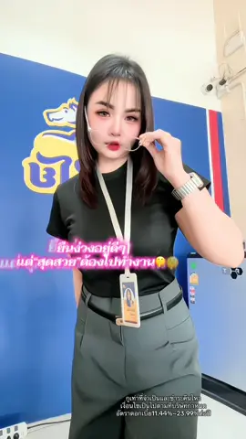 🤫ใครเรียกนะ?#เทรนด์วันนี้ #เงินไชโยสาขาหินกอง #เงินไชโย #กู้เท่าที่จําเป็นและชําระคืนไหว 