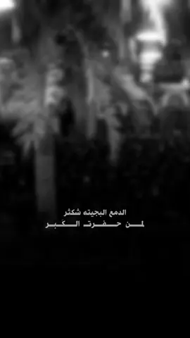 رديت دافن سمـــــا 💔😭#الليالي_الفاطميه #يافاطمة_الزهراء #باسم_الكربلائي 