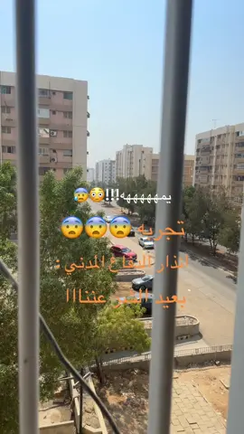 #جده #fyp #الانذار #الدفاع_المدني 