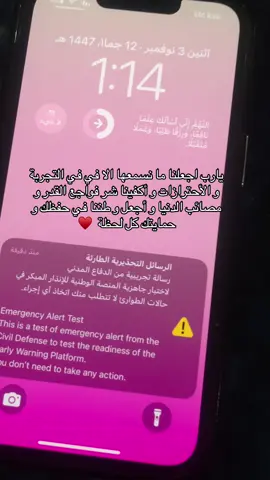 صافرات الإنذار المبكر الطوارئ#صافرات_الإنذار #اكسبلور #مكة #السعودية #الطوارئ 