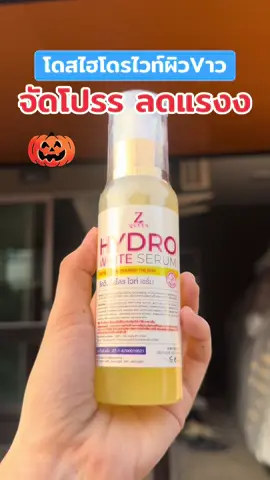 #โดสไฮโดรไวท์ #โดสไฮโดรไวท์ทาผิวกาย #โดสไฮโดรเร่งขาว #โสมไฮโดร #โดสไฮโดร 