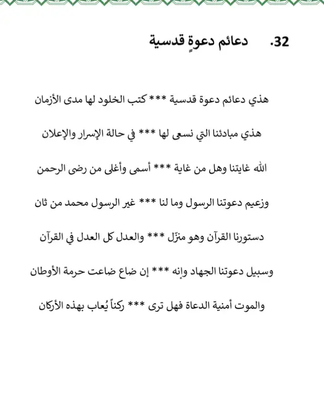 دعائم دعوة قدسيه #القوات_المسلحة_السودانية #براؤن_يا_رسول_الله🇸🇩👆🔥✨️ #فيلق_البراء_بن_مالك 