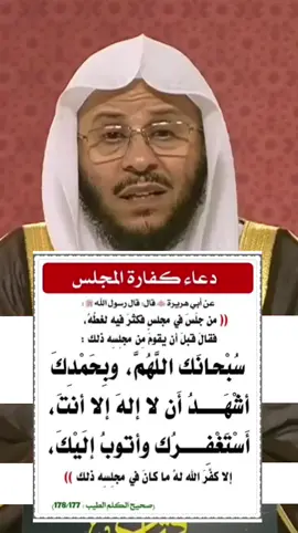 #wazakkir #الشيخ_عزيز_بن_فرحان_العنزي_حفظه_الله #كفارة_المجلس 