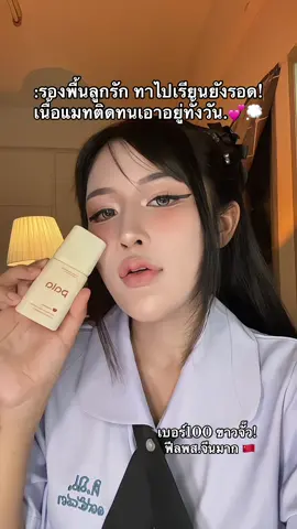 #รีวิวรองพื้นpala #รองพื้นPaLa #รองพื้นพาลา #palaรองพื้น #รองพื้นpalaสูตรเก่า 