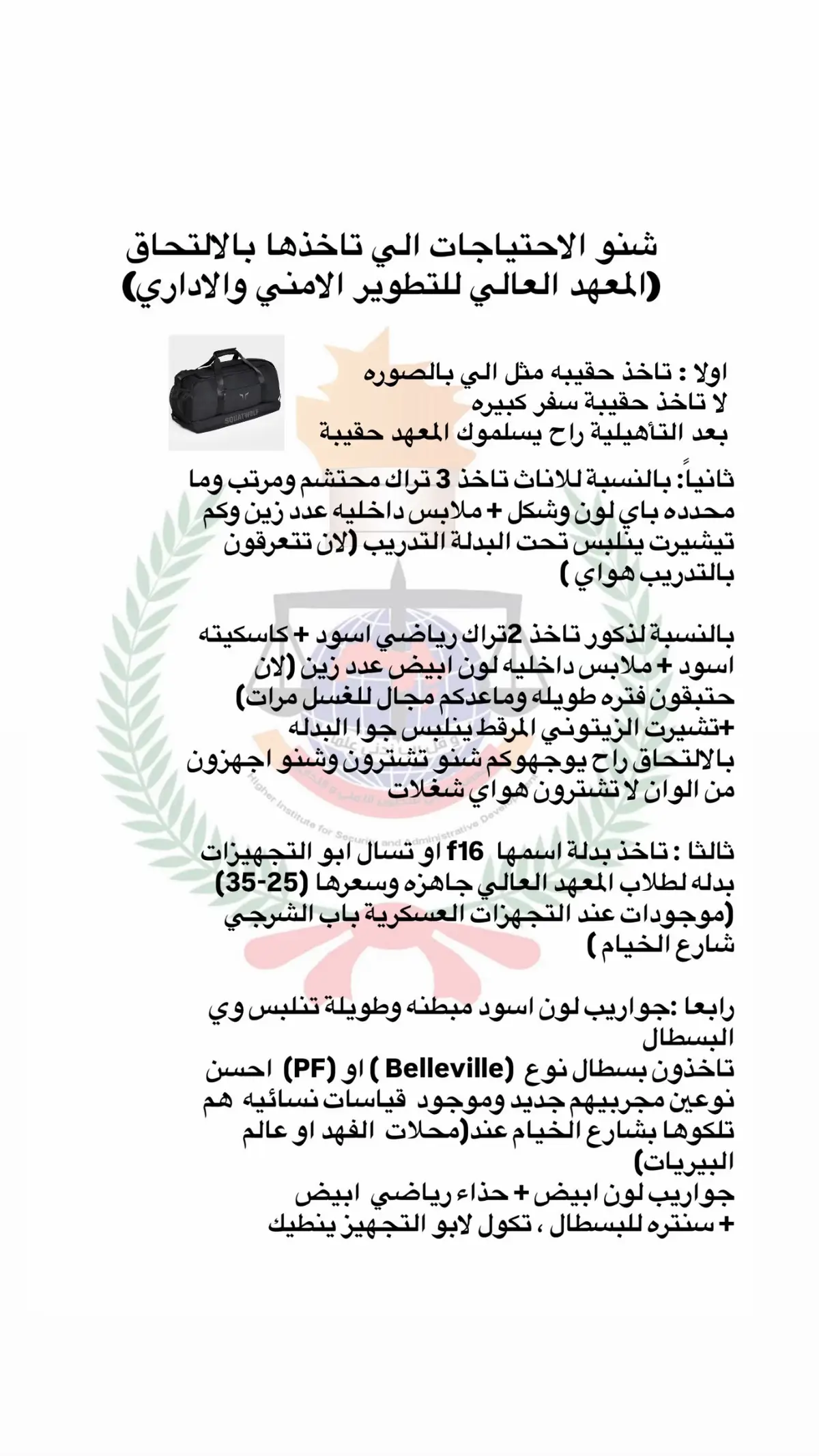 #المعهد_العالي_للتطوير_الامني #C31 #c30 #ضباط_العراق #مصنع_الابطال 