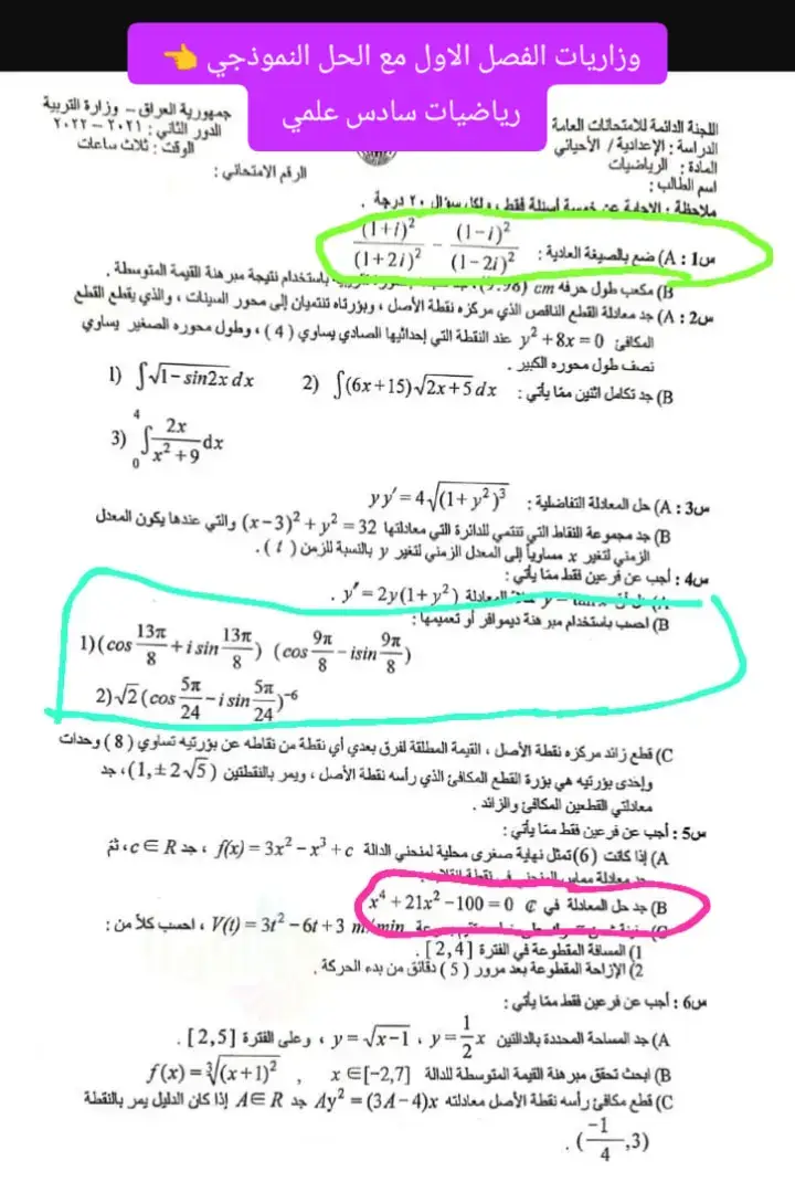 #explore #سادس_علمي #foryou #سادس_اعدادي #tiktok 