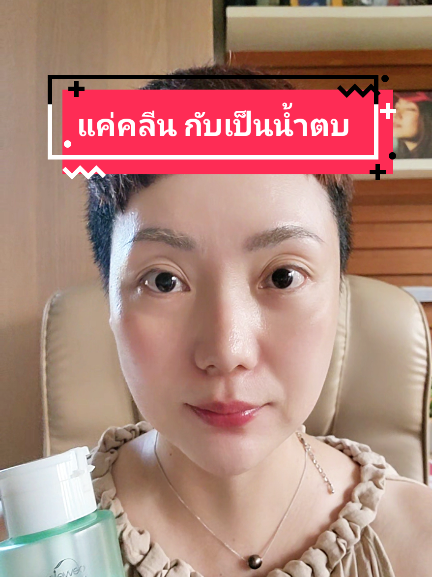 Replying to @user66867916039450 #ผิวใส #beautywater #DEWellness #น้ำค้าง #คุยกับป้าลี่ 
