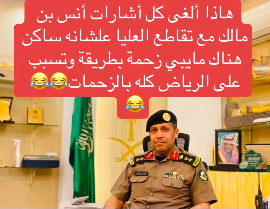مدير مرور الناصرية 😂