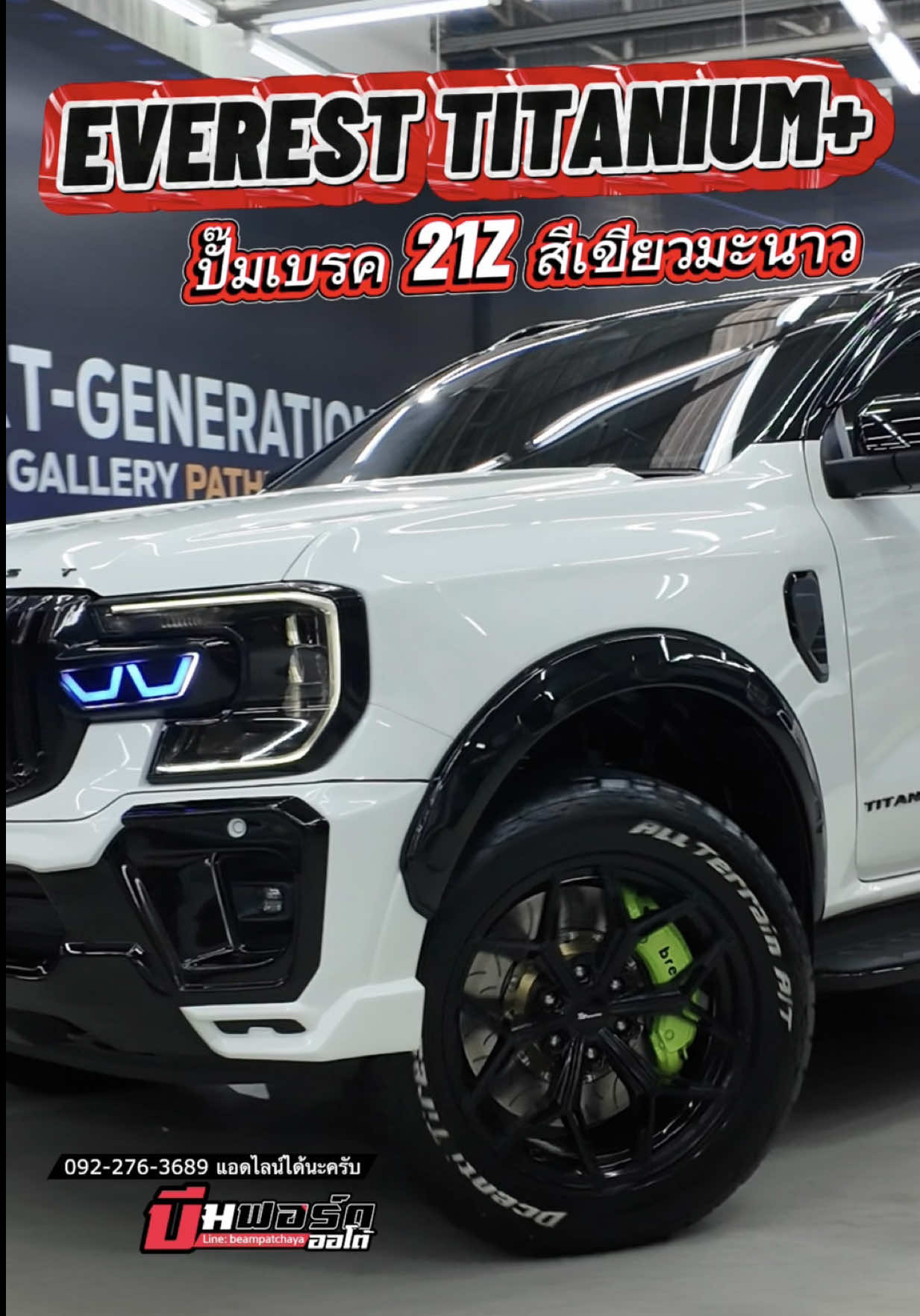 🟠 Everest Titanium+ 4x2 🟠 ค่าตัว 1,767,000.- ชุดแต่ง Victor ล้อขอบ 20“ ปั้ม 21Z สีเขียวมะนาว สนใจรายละเอียดเพิ่มเติม 0922763689 #บีมฟอร์ดออโต้ #มายด์ฟอร์ดออโต้ #ฟอร์ดประเทศไทย #ฟอร์ดออโต้แกลเลอรี่ปทุม #ฟอร์ดเอเวอร์เรสแต่ง 