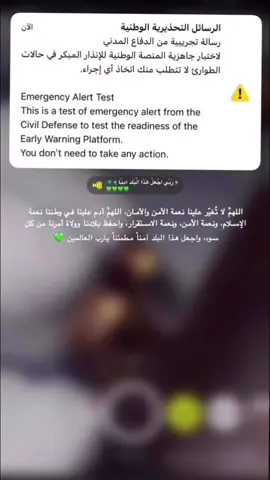 الله يديم الأمن والأمان. #الانذار #وزارة الدفاع #الانذار #السعوديه #الخليج 